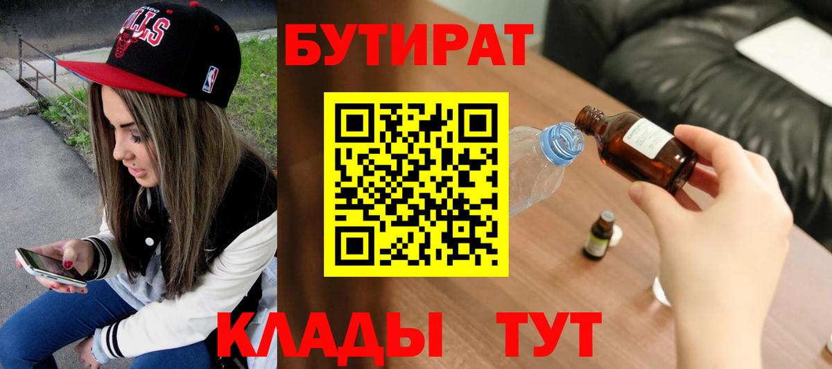 Бутират 99% Электросталь