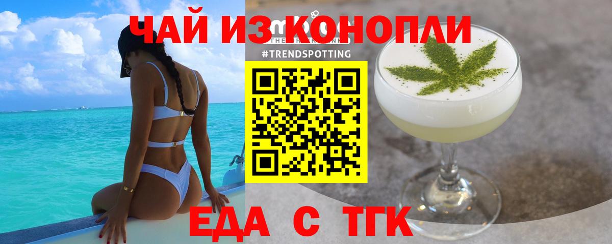 Еда ТГК конопля  Вход с VPN  Электросталь 