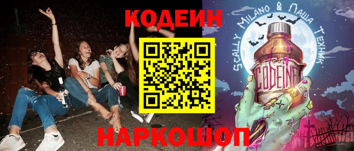 Кодеин напиток Lean (лин)  Вход с VPN  Кодеиновый сироп Lean напиток Lean (лин)  Электросталь 