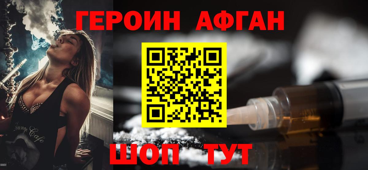 ГЕРОИН Heroin Электросталь
