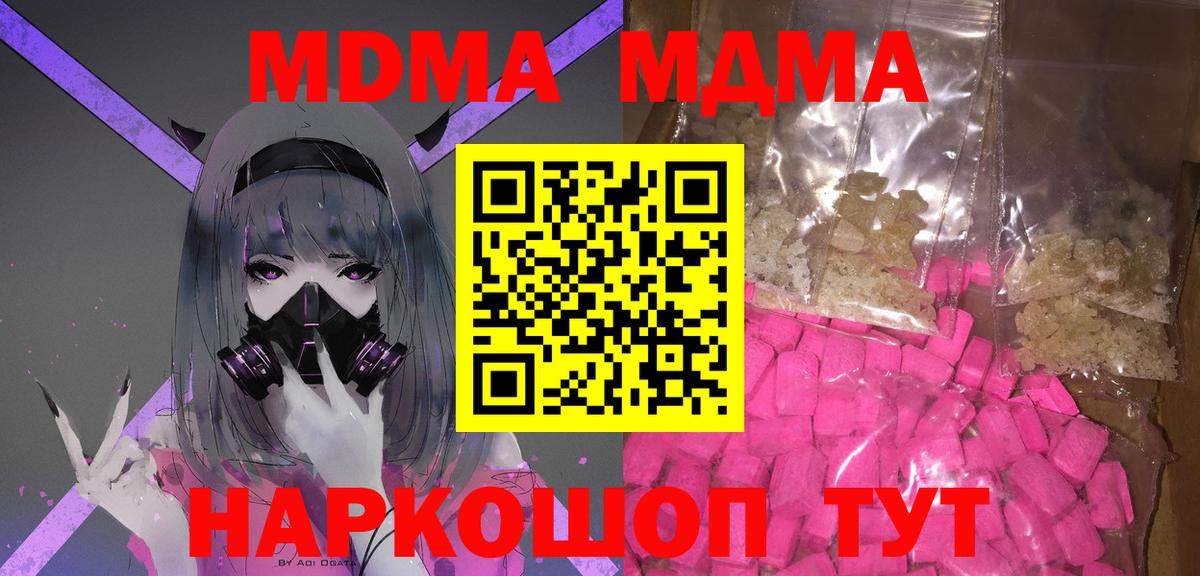 МДМА Molly  МДМА crystal  Вход с VPN  МДМА  Электросталь 