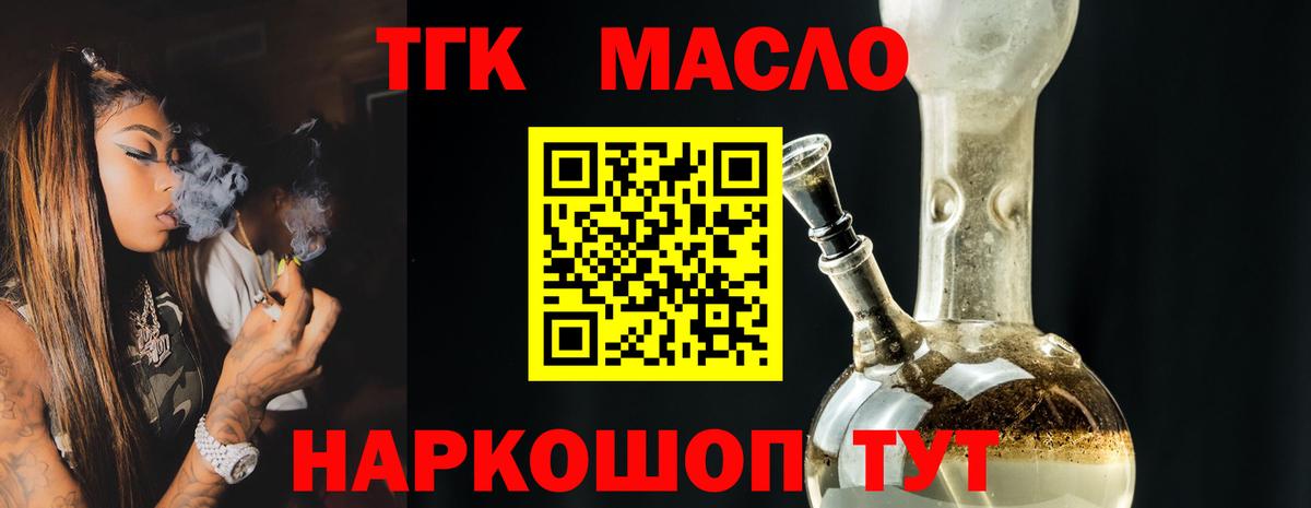 ТГК концентрат Электросталь